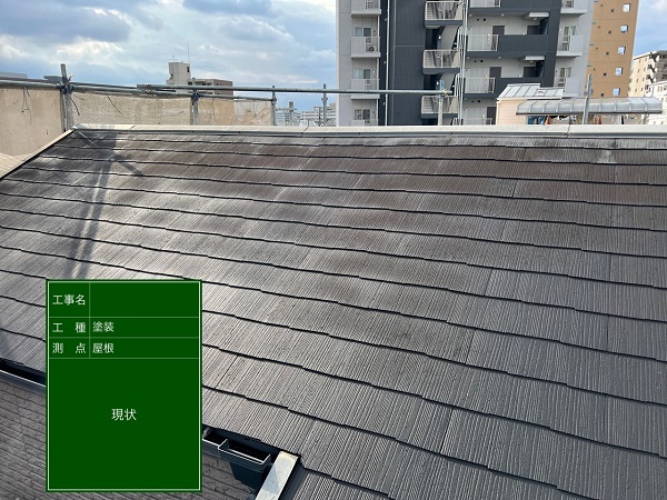 大阪市　鶴見区　屋根塗装　アステックペイント　超低汚染リファイン　DAITAKU