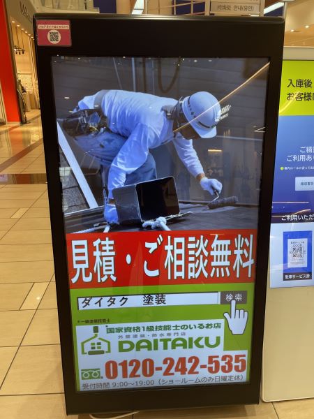 大阪市　外壁塗装　屋根塗装　雨漏り　DAITAKU
