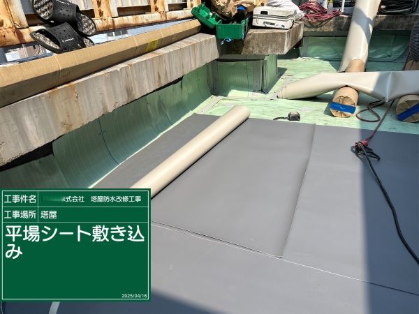 大阪市　雨漏り　塔屋　塩ビシート防水　DAITAKU