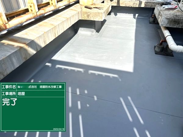 大阪市　雨漏り　塔屋　塩ビシート防水　DAITAKU