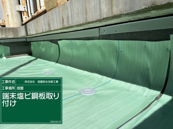 大阪市　雨漏り　塔屋　塩ビシート防水　DAITAKU