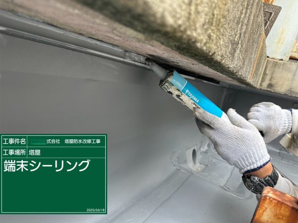 大阪市　雨漏り　塔屋　塩ビシート防水　DAITAKU