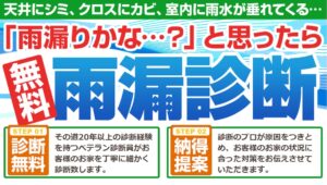 大阪市・東大阪市　雨漏り診断写真　外壁塗装＆防水専門店ダイタク