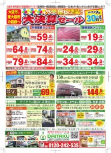 外壁塗装　キャンペーン