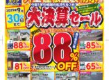 外壁塗装　キャンペーン