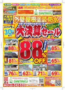 外壁塗装　キャンペーン