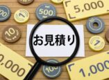 外壁塗装 見積もり チェックポイント