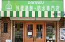 ショールーム