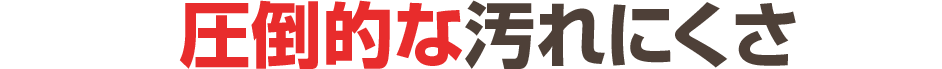 最も耐久年数の長い塗料です。
